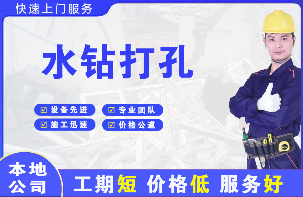 独山子水钻打孔