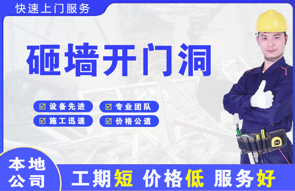 独山子砸墙开门洞