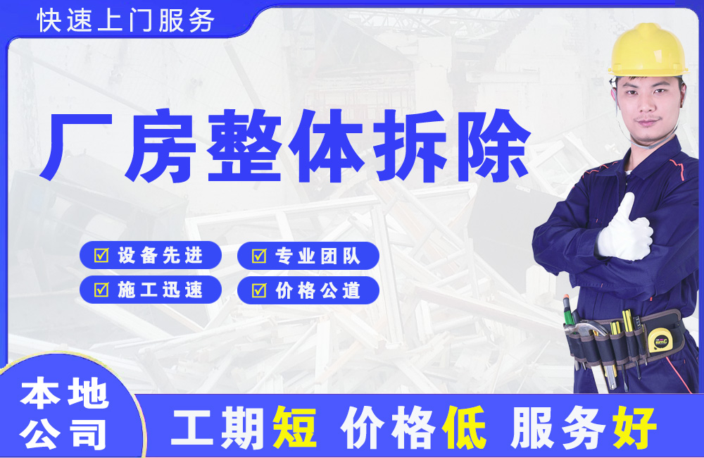 独山子厂房整体拆除